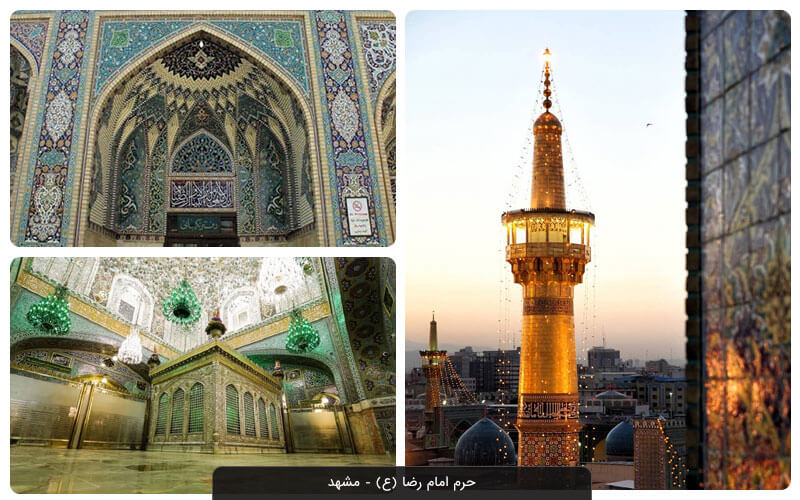 نگاهی به تاریخچه حرم مطهر امام رضا (ع) میراثی ماندگار در قلب مشهد