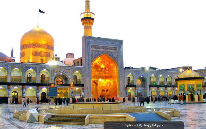 چرا بازدید از حرم امام رضا (ع) را نباید از دست داد