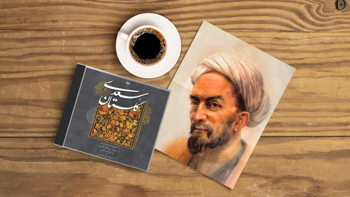 آرامگاه سعدی کجاست؟